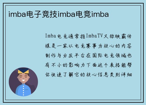 imba电子竞技imba电竞imba