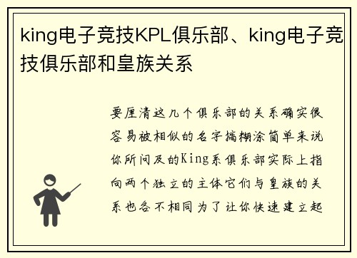 king电子竞技KPL俱乐部、king电子竞技俱乐部和皇族关系