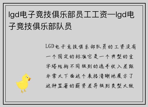 lgd电子竞技俱乐部员工工资—lgd电子竞技俱乐部队员