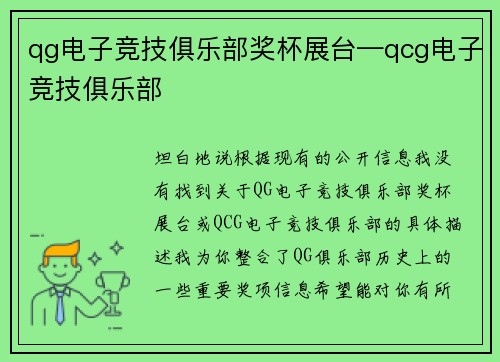 qg电子竞技俱乐部奖杯展台—qcg电子竞技俱乐部