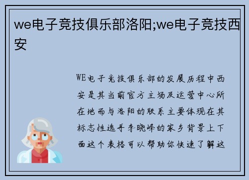 we电子竞技俱乐部洛阳;we电子竞技西安
